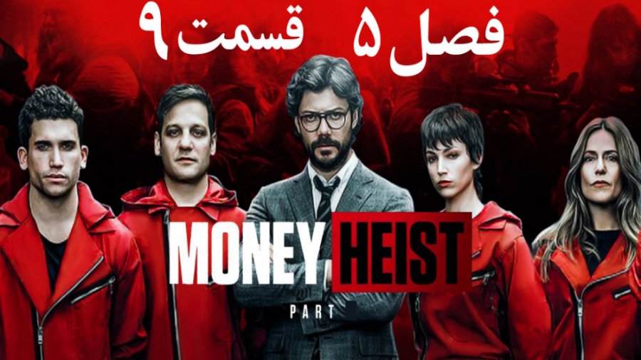 سریال خانه کاغذی Money Heist 2021 فصل 5 قسمت 9 زیرنویس فارسی زمان2857ثانیه