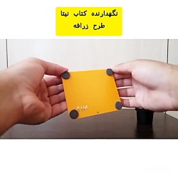 دیجی کالا | نگهدارنده کتاب کد 106-1