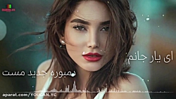 دمبوره مست افغانی  ای یار جانم...