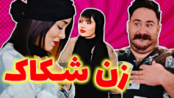 کلیپ خنده دار  طنز خنده دار  ز...