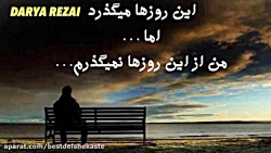 آهنگ بسیار غمگین گریه آور  کاش...