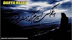 آهنگ خیلی زیبا و غمگین  خدانگه...