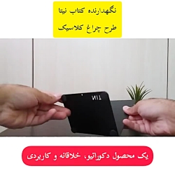 دیجی کالا | نگهدارنده کتاب نیتا طرح چراغ کلاسیک