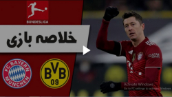 خلاصه بازی دورتموند 2 - بایرن مونیخ 3