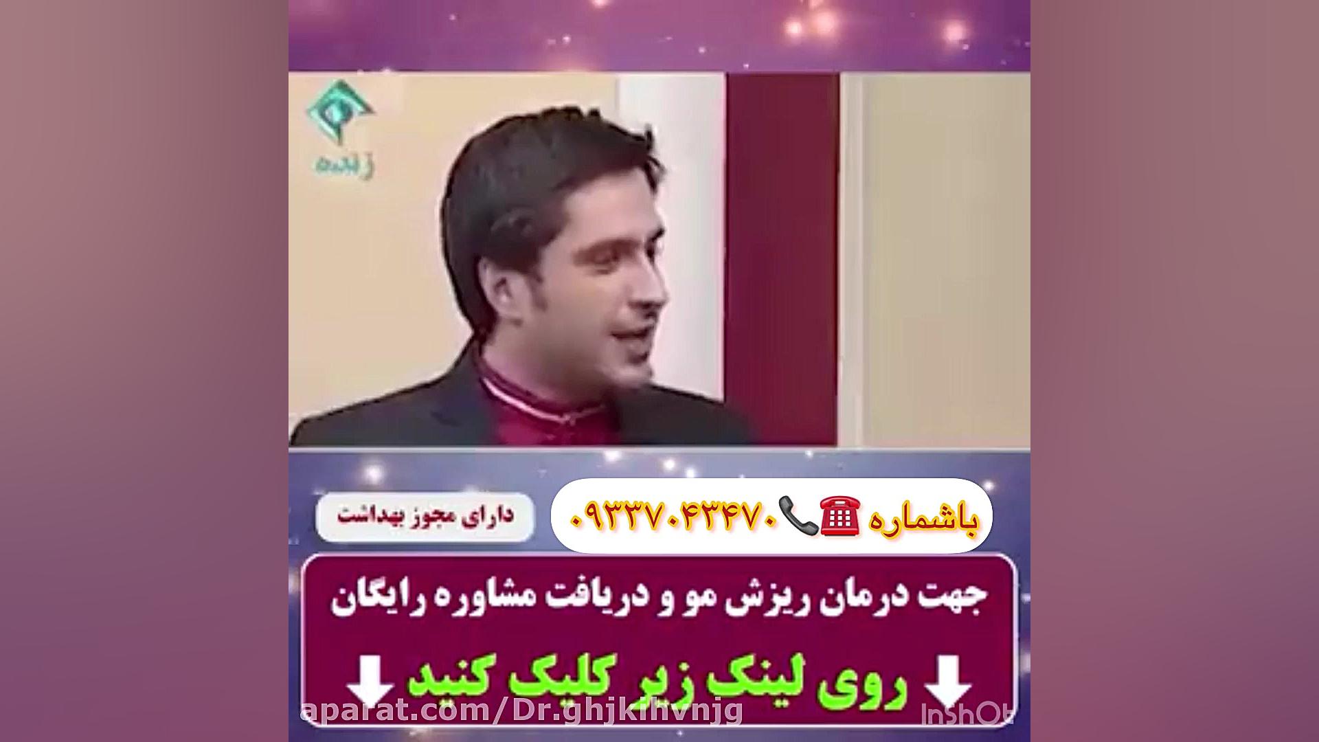 درمان ریزش مو و رویش مجدد موی سر در صدا و سیما راوالیزوماب
