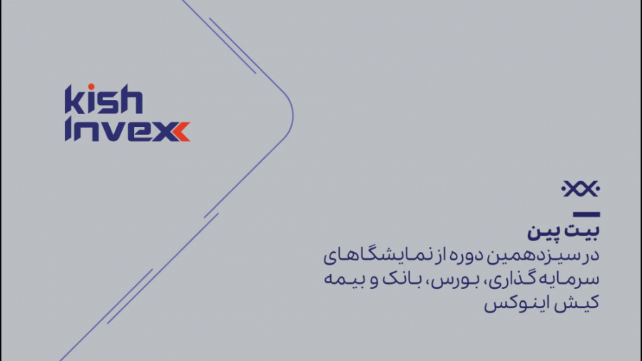 بیت , پین , سیزدهمین , نمایشگاه , کیش , اینوِکس , برشی , کوتاه , غرفه , صرافی , ارز , دیجیتال , حاضر , بانک‌ها , موسسات , مالی , بزرگ , ایران , https: , bitpin , academy , the-best-digital-currency-exchange-in-iran
