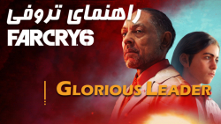 آموزش تروفی | Far Cry 6 - Glorious Leader