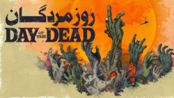 سریال روز مردگان - فصل 1 قسمت 1 - زیرنویس فارسی | Day of the Dead