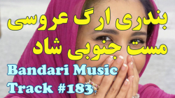 آهنگ شاد مست عروسی | آهنگ شاد...