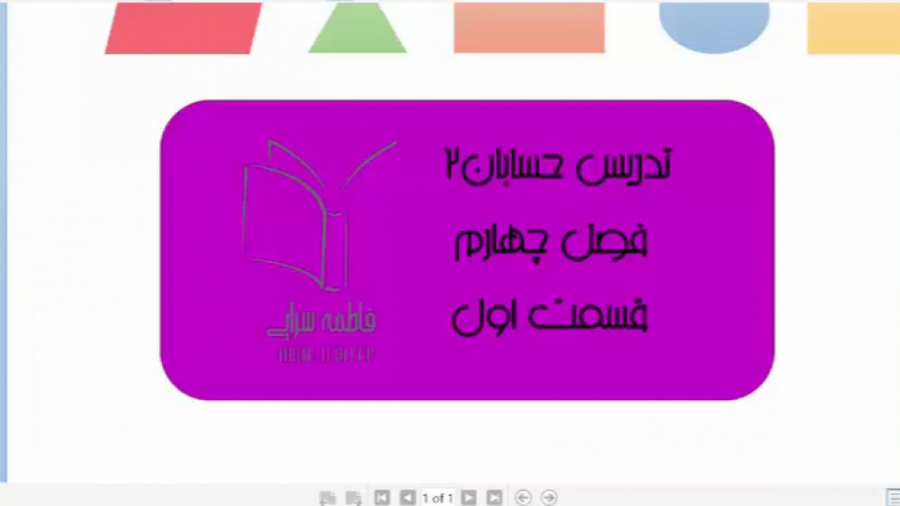 حسابان2 فصل چهارم قسمت اول زیبایی پوست
