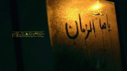 کلیپ عاشقانه امام زمان با آهنگ...