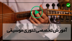 آموزش تئوری موسیقی-آموزش جامع تئوری موسیقی از مبتدی تا پیشرفته- کلید C