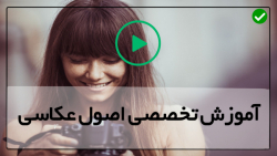 آموزش عکاسی آتلیه-آموزش عکاسی شب-عکاسی هنری-نکات انجام نوردهی طولانی