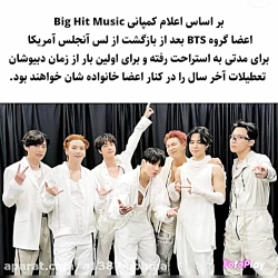 بیگ هیت اعلام کرد بی تی اس برا...