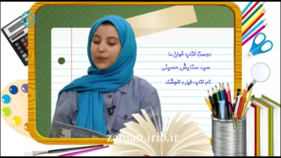 کتاب داستان فیل و گنجشک زمان136ثانیه