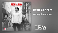 رضا بهرامی آهنگ جدید عاشقی ممن...