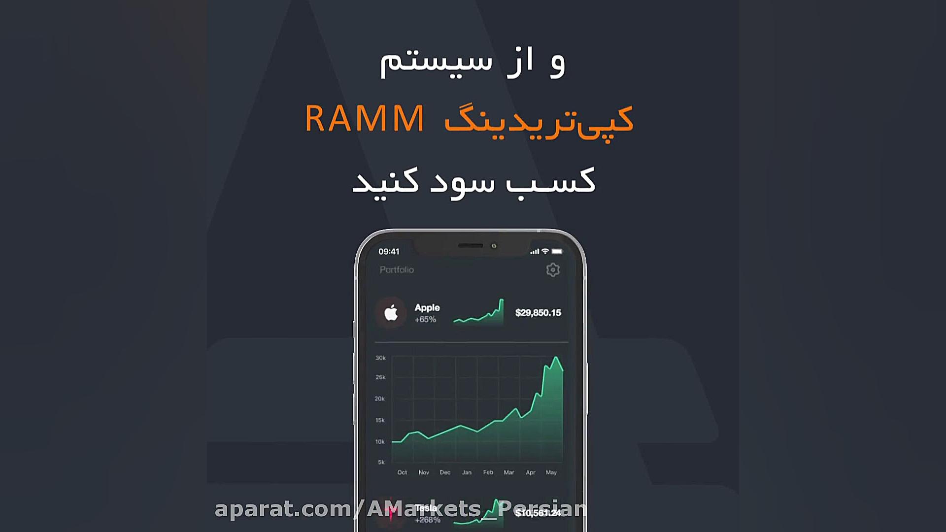 سیستم , کپی , تریدینگ , RAMM , آمارکتس , کسب , سود , افتتاح , حساب , RAMM
https: , bit , 32XeHxT , اینستاگرام , https: , www , instagram , com , amarkets_per , فیسبوک , facebook , AMarkets-Per , تلگرام , AMarketsPersian , تووییتر , twitter , AmarketsPersian , وبسایت , amarkets , site