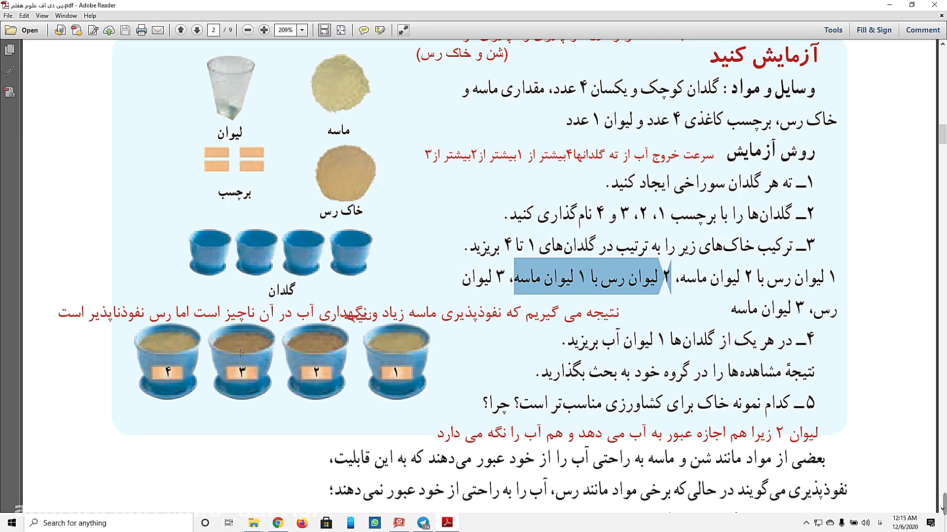 علوم هفتم فصل هفتم جلسه دوم هوش مصنوعی ترند