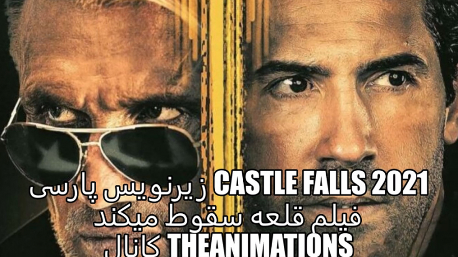 فیلم "قلعه سقوط می کند Castle Falls 2021" زیرنویس پارسی زمان5294ثانیه