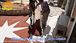 سنگ آب گذر فرهنگ شهر شیراز