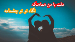 آهنگ شاد رقصی  شاد عروسی  دلت...