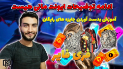 ادمه توضیحات ایونت مانی هیست|آ...