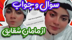 این دفعه سوال و جواب از بانو ک...