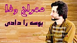 آهنگ افغانی عاشقانه معراج وفا...