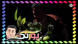 کلیپی از کلبه عموپورنگ قسمت 12...