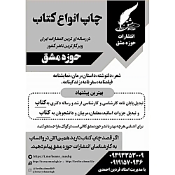 انتشارات حوزه مشقارزانترین انتشارات برای چاپ رمان_انتشارات حوزه مشق_☎️0939335300