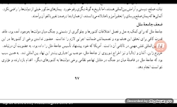 تاریخ دوازدهم جلسه 21