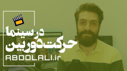 حرکت دوربین در سینما