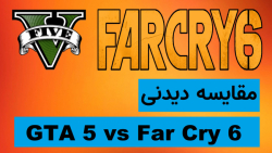 مقایسه جی تی ای 5 با فارکرای 6 - GTA V vs Far Cry 6
