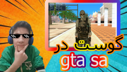 گوست در gta sa     پارت 5    گیم پلی