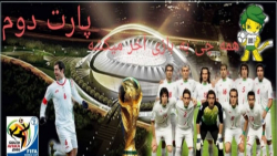 پارت دوم فیفا جام جهانی ایران همه چی به بازی آخر کشیده شد