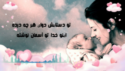 زیبا ترین اهنگ محلی مادر  آهنگ...