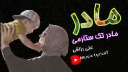 آهنگ شاد مادر || آهنگ ماد...