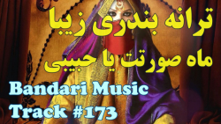 آهنگ شاد بندری  آهنگ عروسی بند...