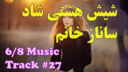 آهنگ شاد قری  آهنگ شاد ساناز خ...