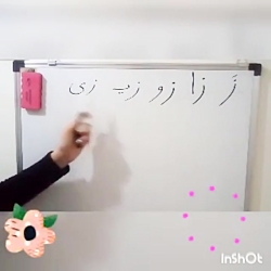 کلمات نشانه ز