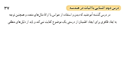 ریاضی نهم تدریس صفحه 37 قسمت 0...