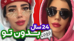 وقتی خواستی تنهام بزاری  نرو غ...