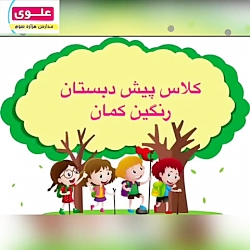 آموزش تعادل، پایه پیش دبستانی