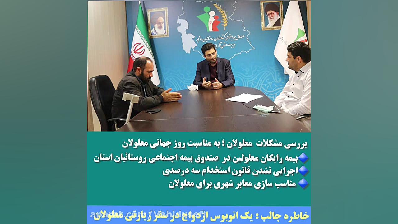 بیمه رایگان معلولان زمان403ثانیه