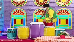 ترانه شاد کودکانه با موضوع " ع...