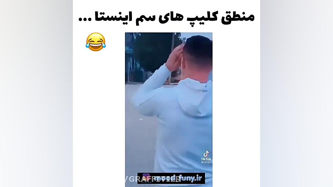 منطق کلیپ های سم اینستا دندان مصنوعی