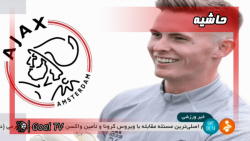 حواشی داغ فوتبال اروپا | اخبار...