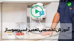 فیلم آموزش تعمیر اسپرسو ساز-دستگاه اسپرسوساز صنعتی-تمیز کردن دستگاه اسپرسو