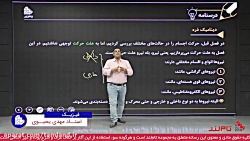 تدریس مبحث دینامیک درس فیزیک ا...