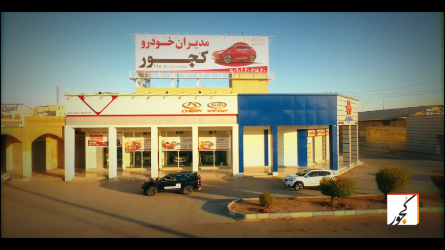 جشن معرفی خودرو  تیگو هشت پرو(TIGGO8PRO) در نمایندگی کجور اهواز زمان116ثانیه